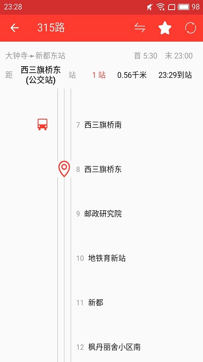 上海公交实时查询官方版