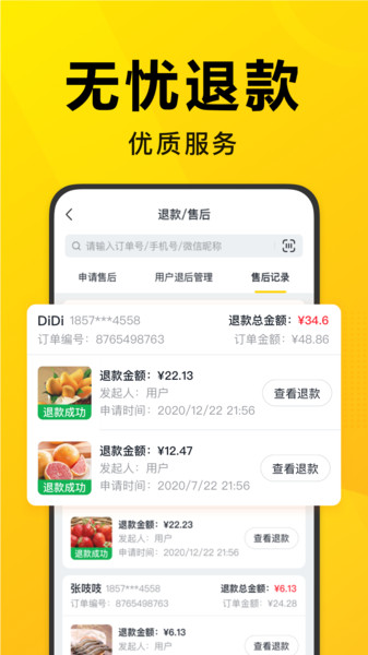 美团优选团长端官方版