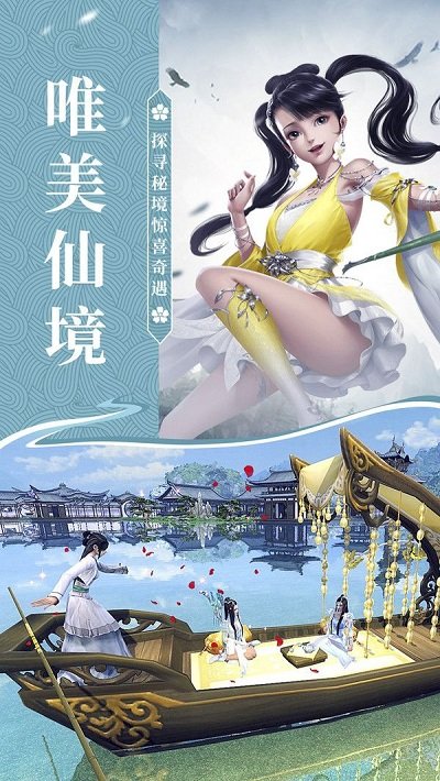 神州逍遥录手游