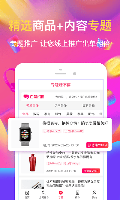 白菜盒子app