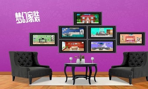 梦幻家装手游最新版
