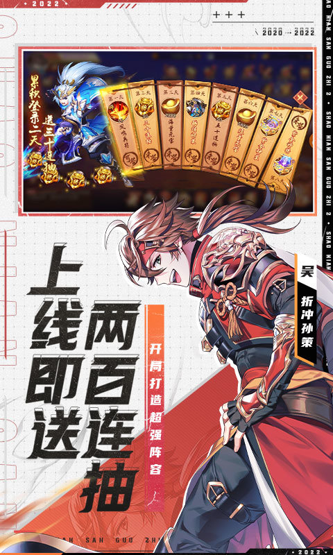 少年三国志266手游