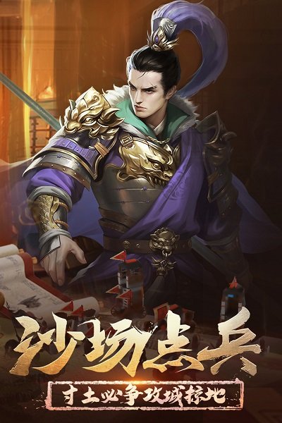 正统三国通用版本