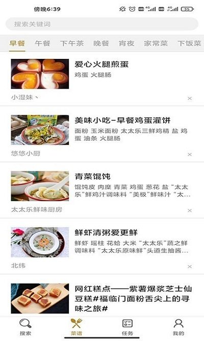 天天菜谱app