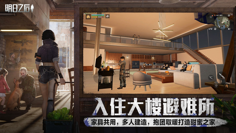 明日之后指趣版
