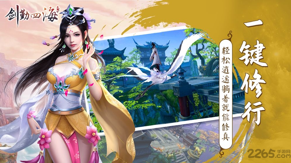 剑勤四海九游版
