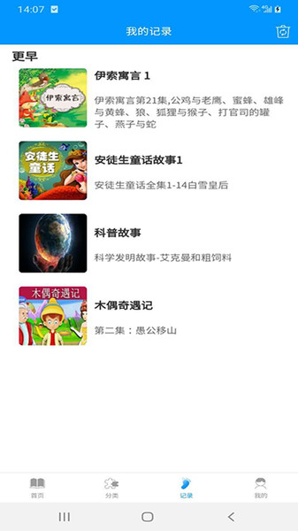儿童睡前故事大全app