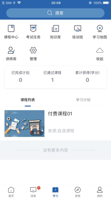 携程大学app最新版