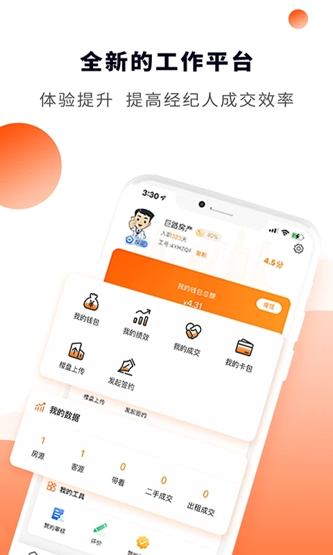 巨路经纪云客户端