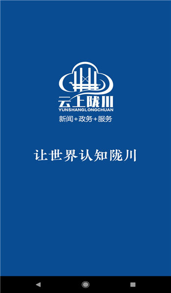云上陇川最新版
