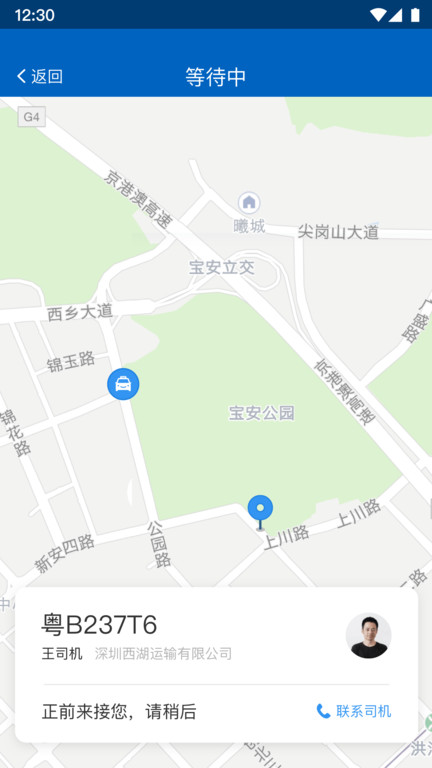 便捷出租app