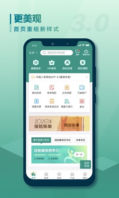 中国人寿寿险ios版本