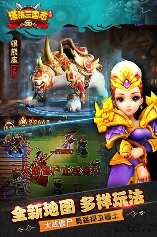 塔防三国志手机版游戏