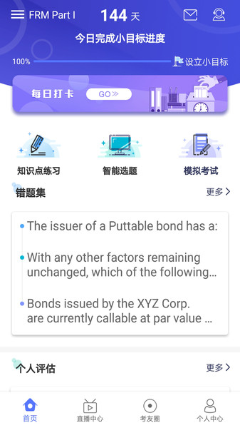 frm题库app
