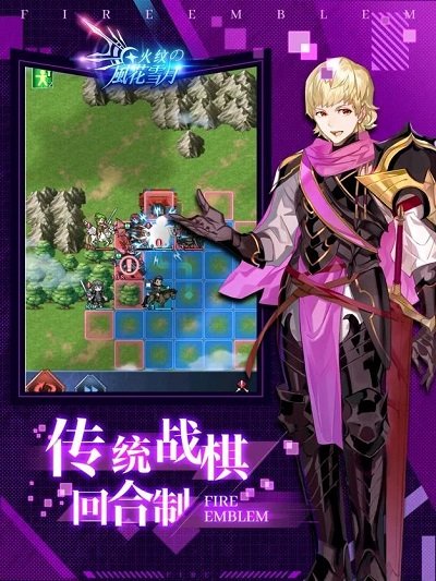 火纹之风花雪月官方版