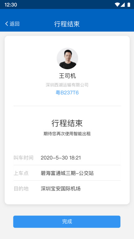 便捷出租app