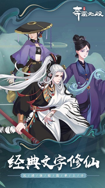 奔雷无双公测版