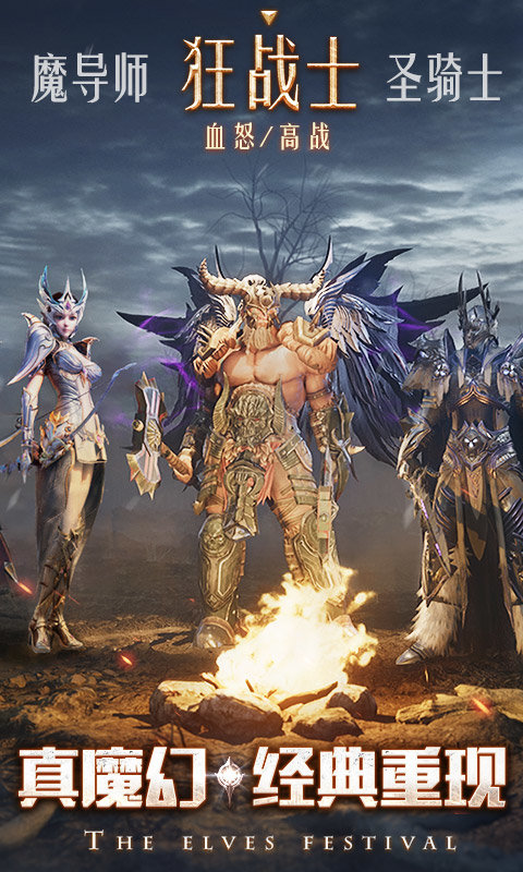 精灵盛典黎明华为最新版