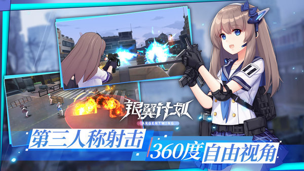 银翼计划果盘版
