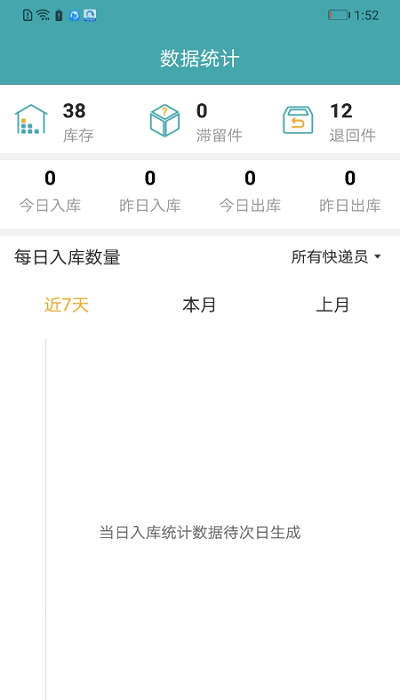 巧目驿站快递员客户端