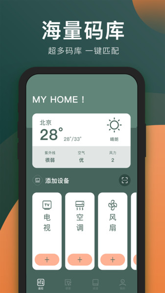 万能电视遥控器app(改名智能手机空调遥控器)