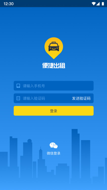 便捷出租app