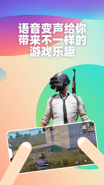 多玩变声器app