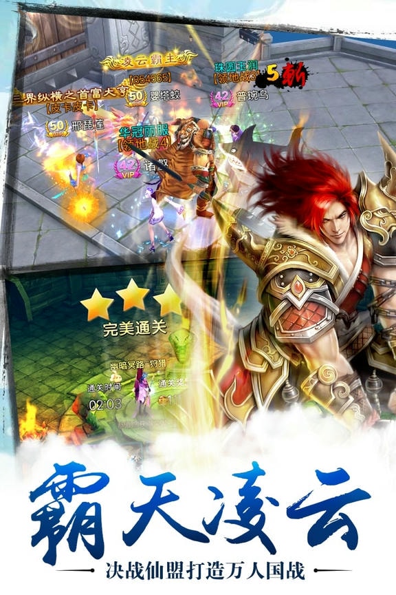 全民仙游记qq版