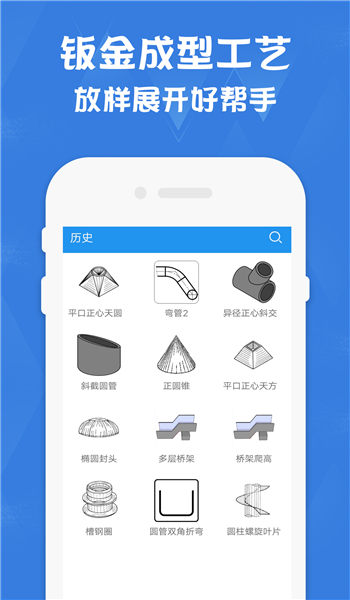 钣金放样展开计算器软件