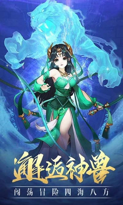 封神仙侠手游