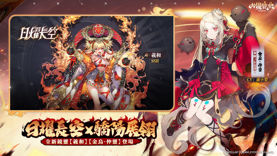 山海镜花雷电版本