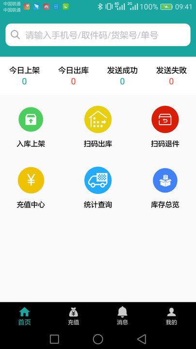 快递荟平台