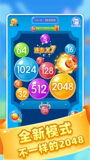 2048碰撞球手机版