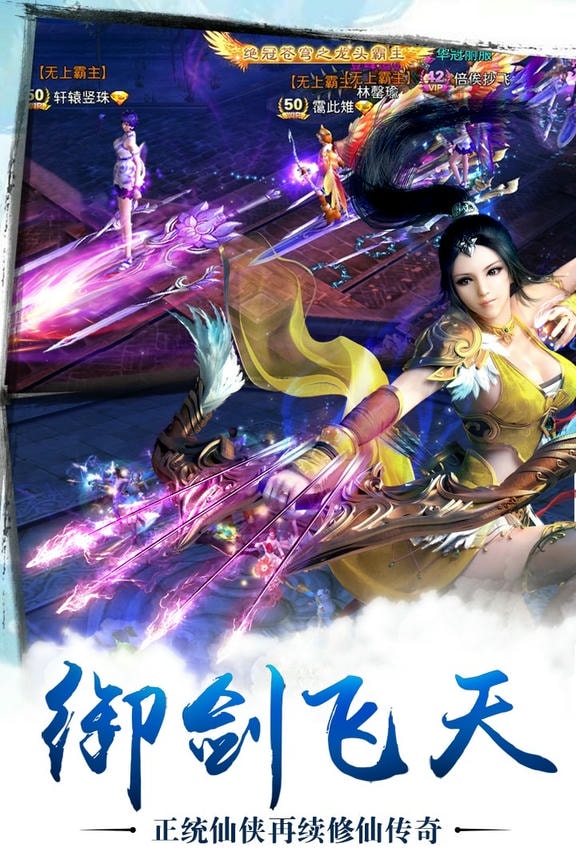 全民仙游记腾讯版