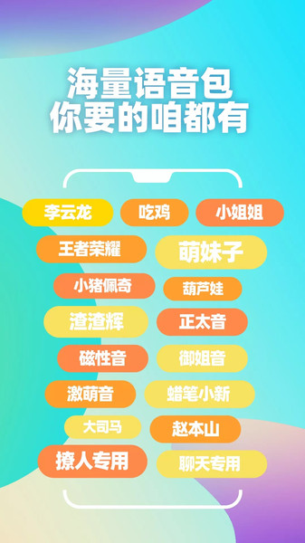 多玩变声器app