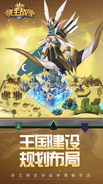 领主战争战略版手游