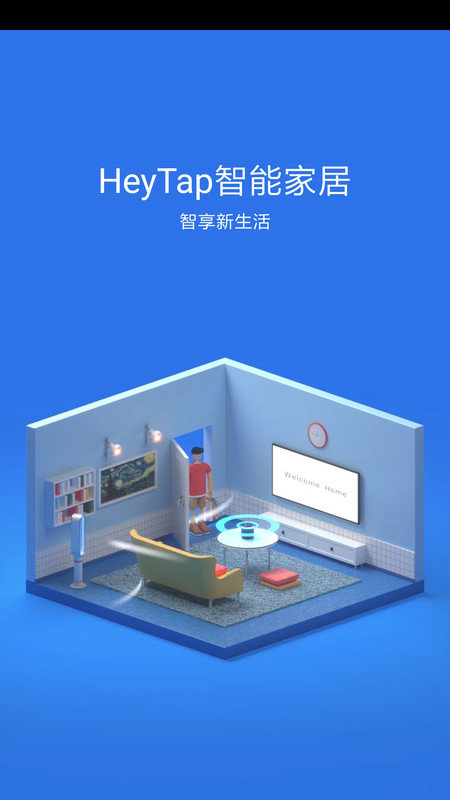 heytap智能家居官方版
