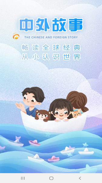 儿童睡前故事大全app