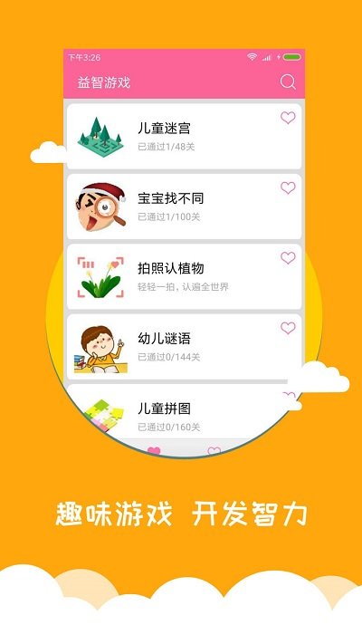 宝宝爱早教软件
