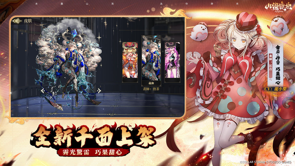 山海镜花雷电手机版