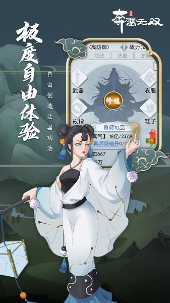 奔雷无双公测版