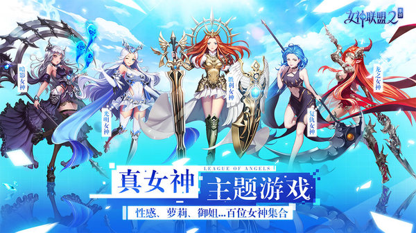 女神联盟2华为版