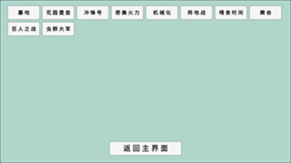 植物大战僵尸同人游戏宅宅萝卜版(PVZ_BD)