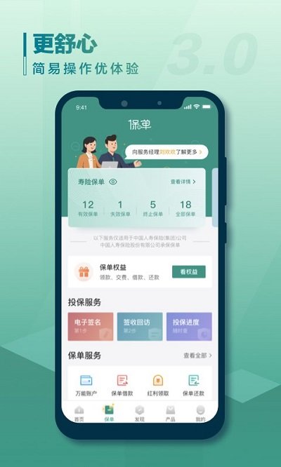 中国人寿寿险ios版本