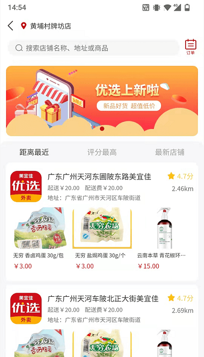 美宜佳优选手机版