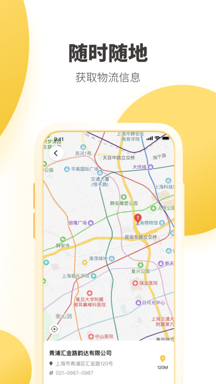 韵达快递超市app苹果版