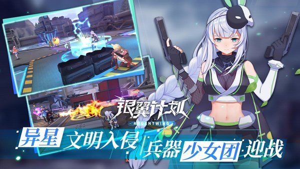 银翼计划果盘版