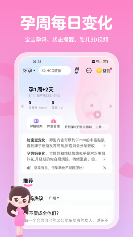 妈妈网孕育ios版