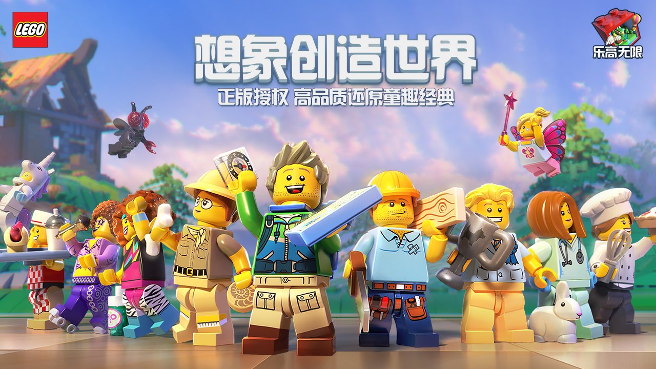 乐高无限小米版