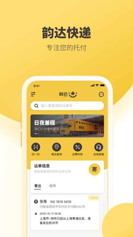 韵达快递超市app苹果版